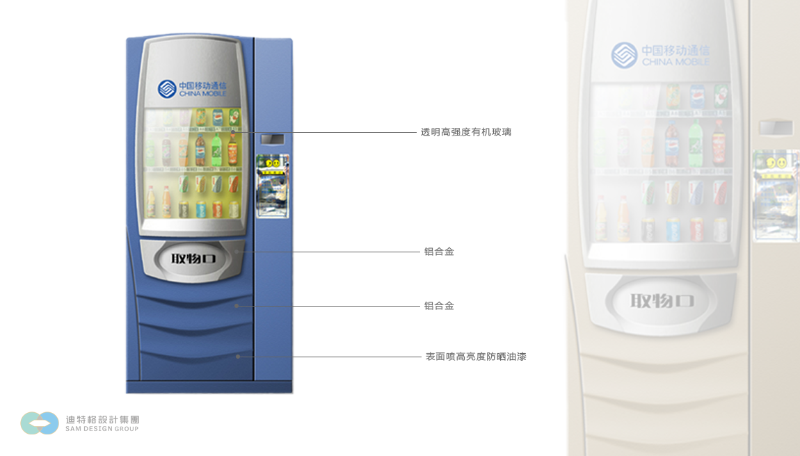 自動(dòng)售貨機(jī)外觀(guān)造形設(shè)計(jì)