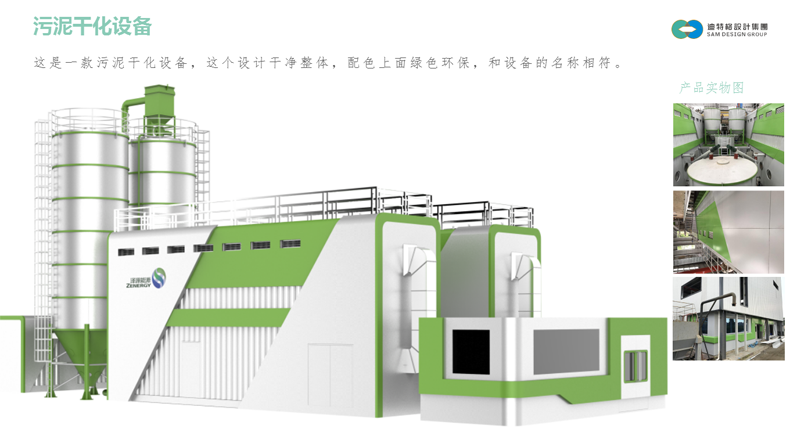 污泥干化自動化系統(tǒng)設(shè)計實拍圖